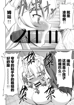 Page 13 of Kinbaku no Hitsugi