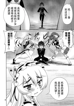 Page 29 of Kinbaku no Hitsugi