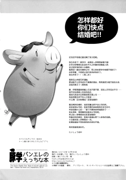 Page 30 of ButaGaku BanEl no Ecchi na Hon