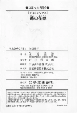 Page 167 of Ichigo no Hanayome