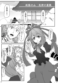 Page 3 of Kouun no Megami-sama