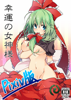 Download Kouun no Megami-sama