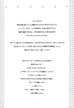 Page 3 of Nisenisekoi