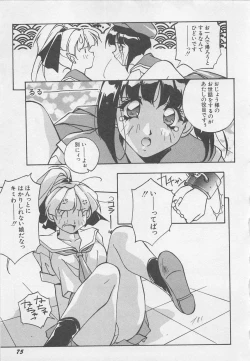 Page 78 of Yoiyami Dolls Party