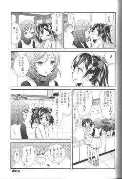 Page 14 of NICO&MAKI COLLECTION - Genkan Aketara Nifun de NikoMaki