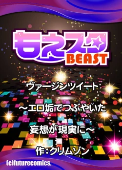 Page 42 of ヴァージンツイート～エロ垢でつぶやいた妄想が現実に～