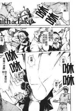 Page 84 of Faith or Fake