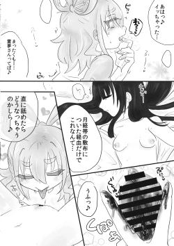 Page 12 of Tsuki no Sawari