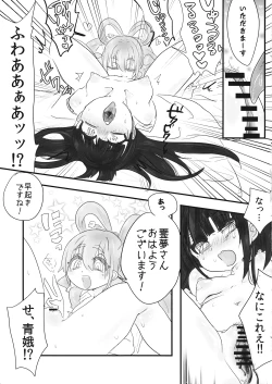 Page 13 of Tsuki no Sawari