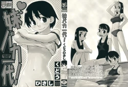 Page 5 of Imouto Baka Ichidai! - Love Love Sister