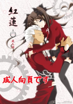 Page 1 of Guren Ichi