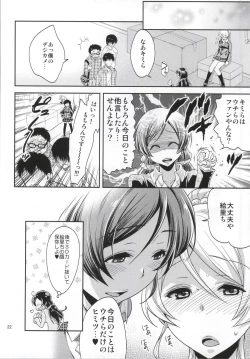 Page 17 of Nozomi-shiki Junai Lens