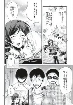 Page 5 of Nozomi-shiki Junai Lens