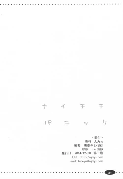 Page 31 of Naichichi Panic