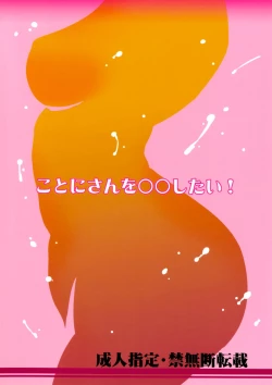 Page 40 of Kotoni-san o ○○ Shitai!