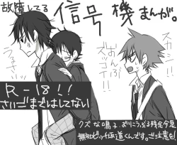 Page 1 of 信号機は故障中!