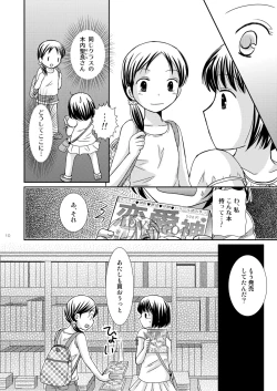 Page 10 of Amai Tsubomino Sodatekata