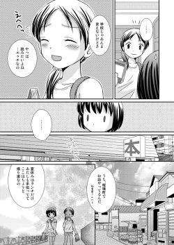 Page 11 of Amai Tsubomino Sodatekata