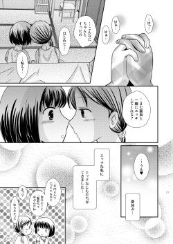 Page 21 of Amai Tsubomino Sodatekata