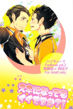 Page 2 of Suki ni natte mo ii desu ka?