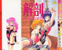 Page 1 of Kaibou Shichau zo!?