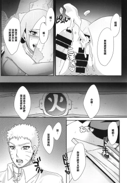 Page 22 of Konoha no Secret Service