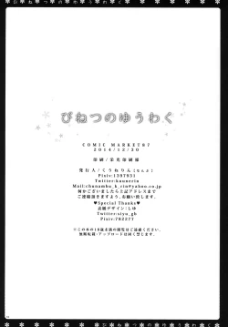 Page 17 of Binetsu no Yuuwaku