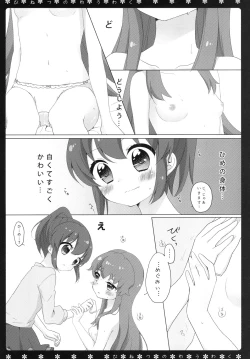 Page 7 of Binetsu no Yuuwaku