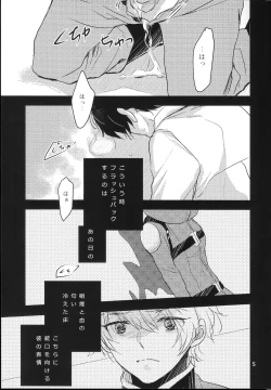 Page 3 of Ens. Inaho Kaizuka And