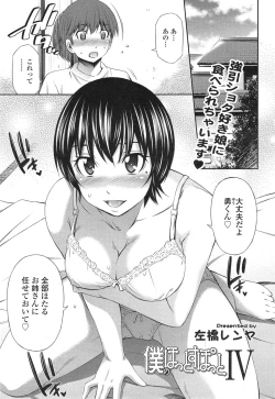 Page 79 of Boku no Hot Spot