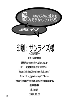 Page 22 of Ore, Osananajimi ni Shojo o Ubawaresou nandesukedo.