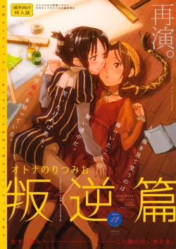 Page 1 of Otona no RitsuMio Hangyaku Hen | MioRitsu for Adults - Rebellion Story