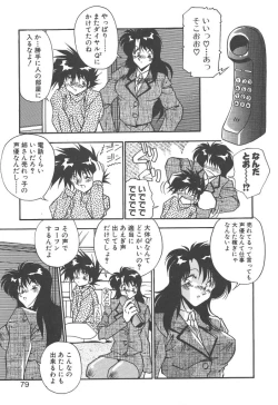 Page 77 of Mitsumete Itai