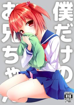 Download Bokudake No Oni-chan