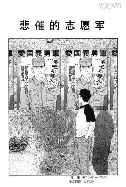 Page 1 of 哀酷义勇军