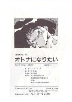 Page 182 of Otona ni Naritai