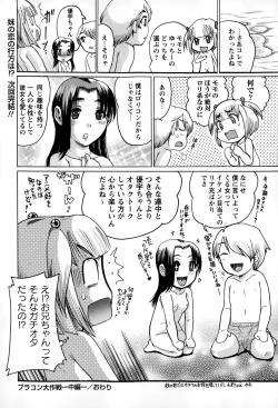 Page 258 of COMIC Masyo 2015-02