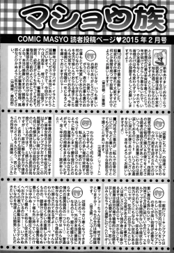 Page 286 of COMIC Masyo 2015-02