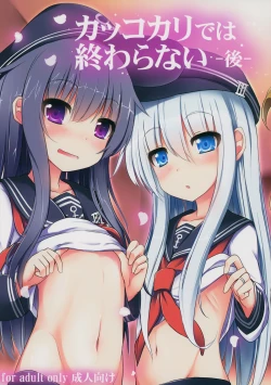 Page 1 of Kakkokari de wa Owaranai