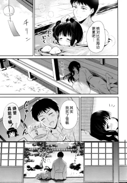 Page 21 of Atsui Atsui Natsu no Hi.