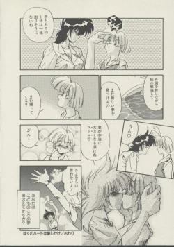 Page 19 of P.S. Aishiteru!