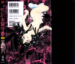 Page 2 of Hitoribocchi no Orusuban