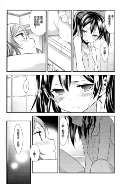 Page 10 of Genkan Aketara Nifun de NikoMaki