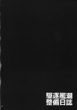 Page 3 of Kuchiku-kan Ushio Seibi Nisshi