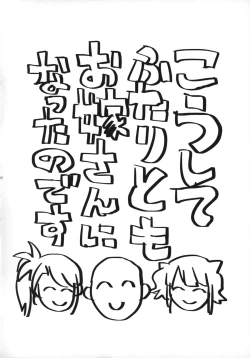 Page 16 of Docchi mo Yome ni Hoshii