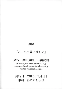 Page 20 of Docchi mo Yome ni Hoshii