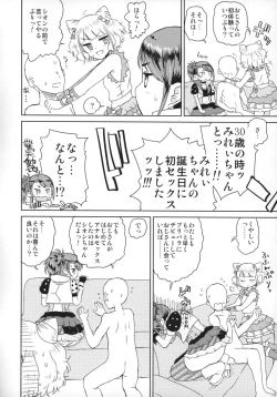 Page 6 of Docchi mo Yome ni Hoshii