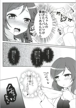 Page 18 of Kotori to Niko ga Himitsu no Sekkyaku shichau yo♥
