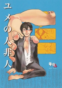 Page 1 of Yume no Ninpinin