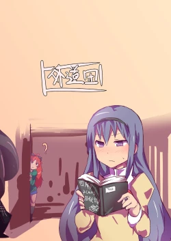 Page 34 of Mahou Shoujo Dosakusa Magica